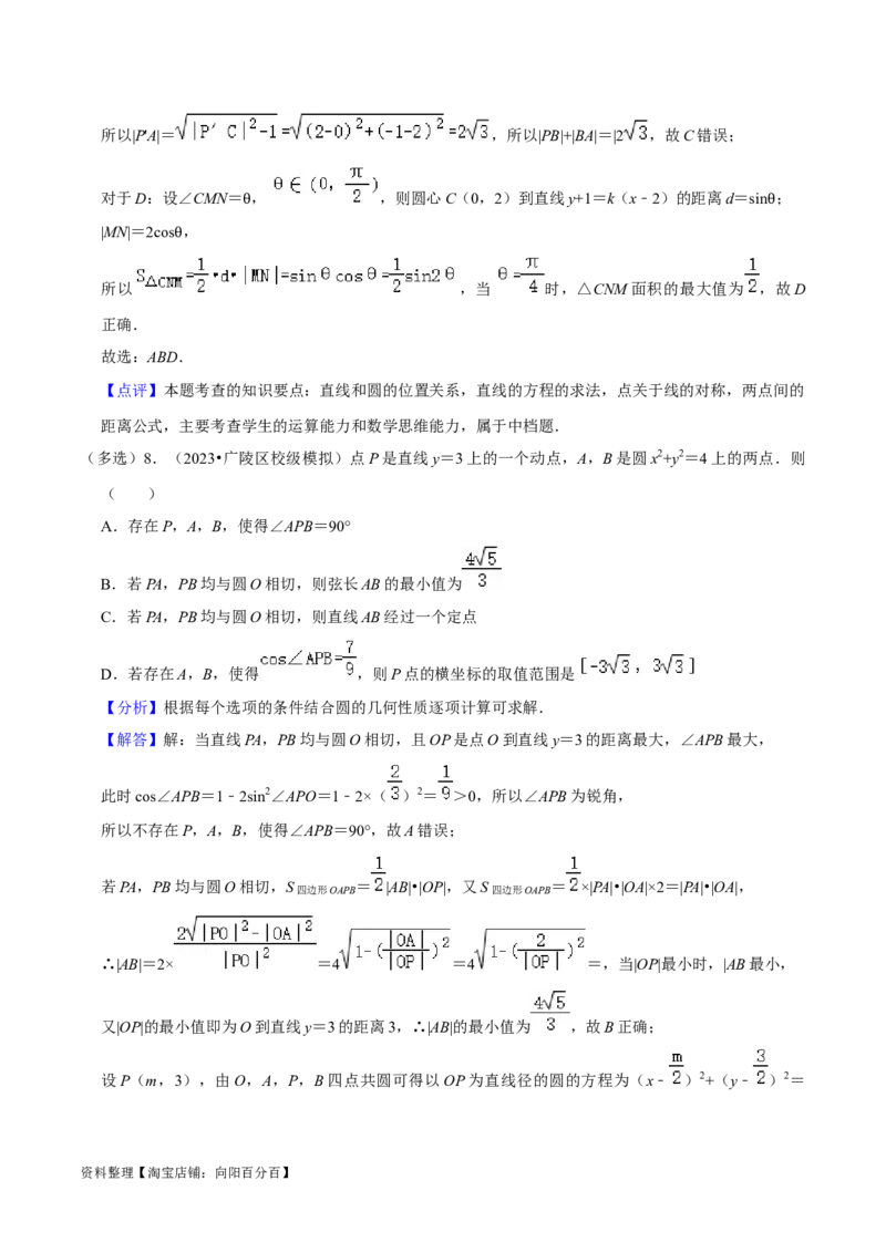 考点14直线和圆的方程（26种题型10个易错考点）（解析版）_02高考数学_新高考复习资料_2024年新高考资料_一轮复习资料_一轮复习讲义2024年高考数学复习全程规划（新高考）