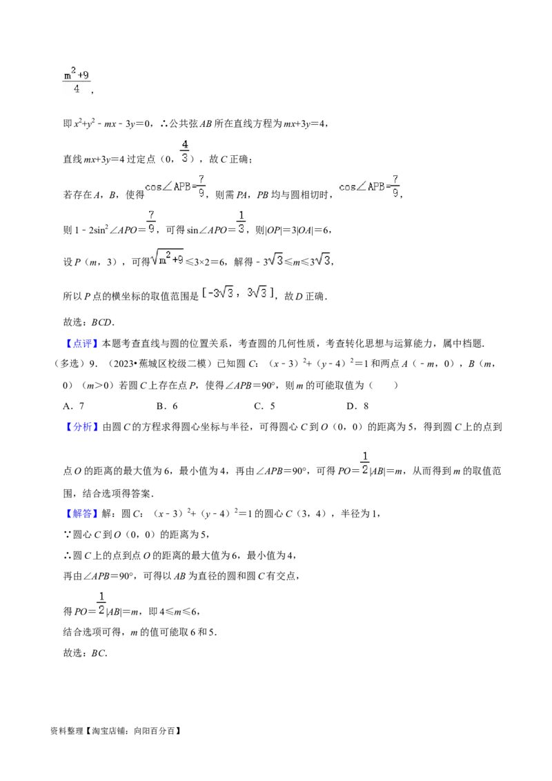 考点14直线和圆的方程（26种题型10个易错考点）（解析版）_02高考数学_新高考复习资料_2024年新高考资料_一轮复习资料_一轮复习讲义2024年高考数学复习全程规划（新高考）
