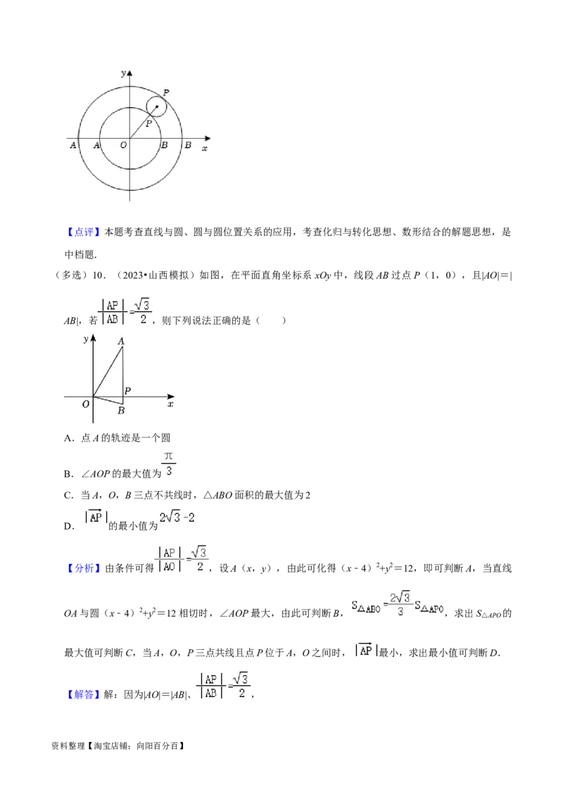 考点14直线和圆的方程（26种题型10个易错考点）（解析版）_02高考数学_新高考复习资料_2024年新高考资料_一轮复习资料_一轮复习讲义2024年高考数学复习全程规划（新高考）