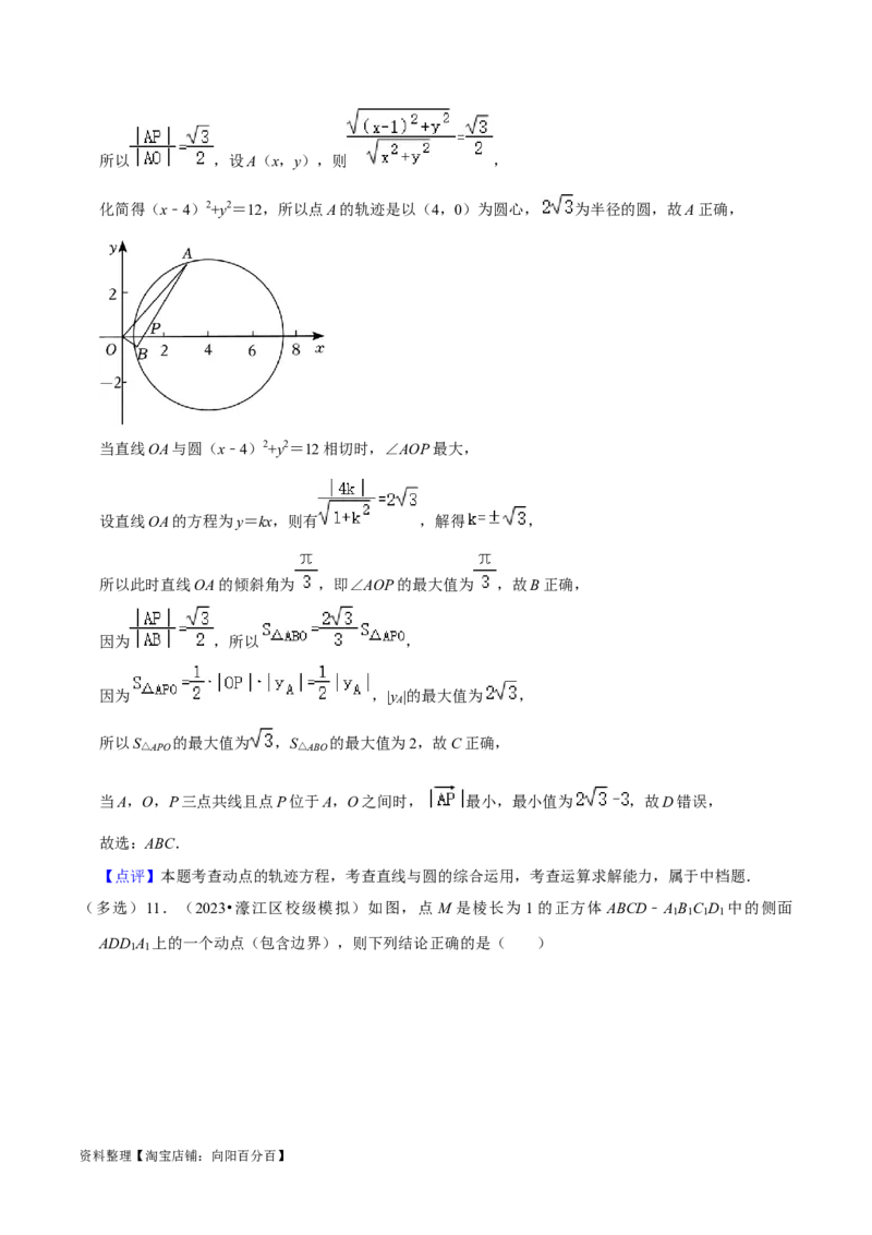考点14直线和圆的方程（26种题型10个易错考点）（解析版）_02高考数学_新高考复习资料_2024年新高考资料_一轮复习资料_一轮复习讲义2024年高考数学复习全程规划（新高考）