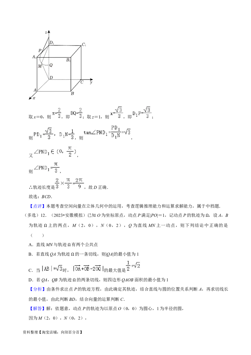 考点14直线和圆的方程（26种题型10个易错考点）（解析版）_02高考数学_新高考复习资料_2024年新高考资料_一轮复习资料_一轮复习讲义2024年高考数学复习全程规划（新高考）