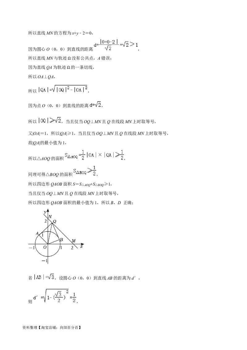 考点14直线和圆的方程（26种题型10个易错考点）（解析版）_02高考数学_新高考复习资料_2024年新高考资料_一轮复习资料_一轮复习讲义2024年高考数学复习全程规划（新高考）