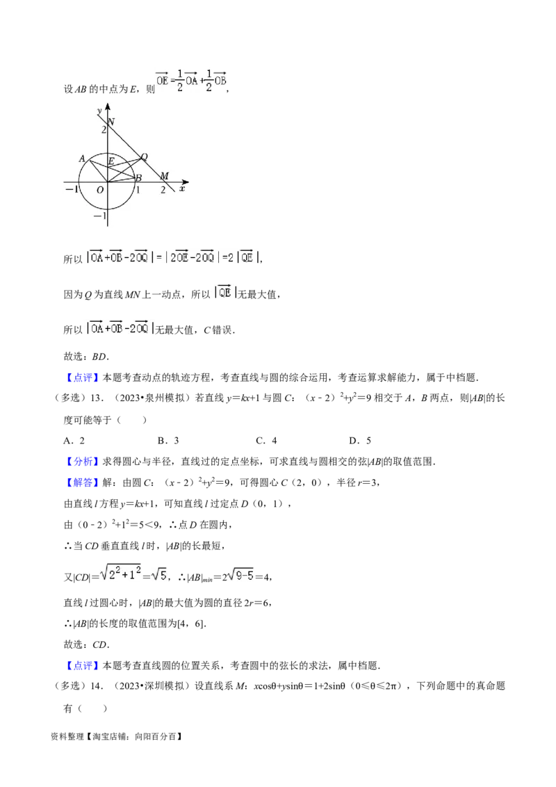 考点14直线和圆的方程（26种题型10个易错考点）（解析版）_02高考数学_新高考复习资料_2024年新高考资料_一轮复习资料_一轮复习讲义2024年高考数学复习全程规划（新高考）
