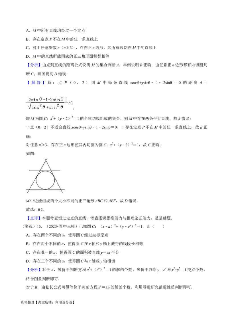 考点14直线和圆的方程（26种题型10个易错考点）（解析版）_02高考数学_新高考复习资料_2024年新高考资料_一轮复习资料_一轮复习讲义2024年高考数学复习全程规划（新高考）
