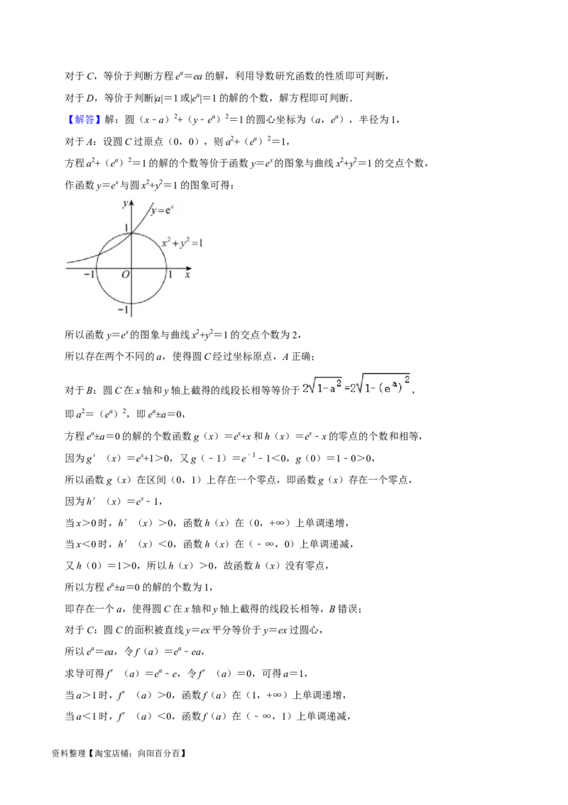考点14直线和圆的方程（26种题型10个易错考点）（解析版）_02高考数学_新高考复习资料_2024年新高考资料_一轮复习资料_一轮复习讲义2024年高考数学复习全程规划（新高考）