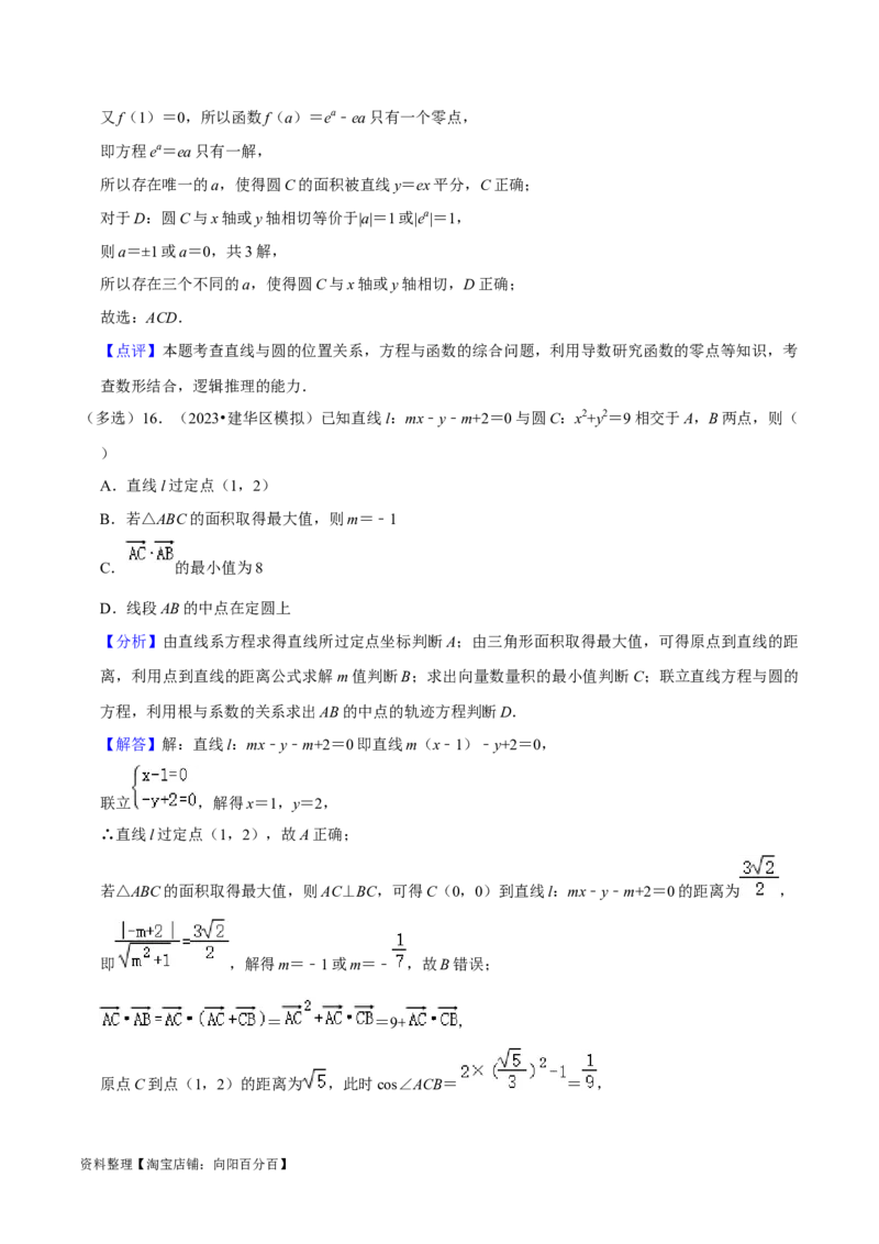考点14直线和圆的方程（26种题型10个易错考点）（解析版）_02高考数学_新高考复习资料_2024年新高考资料_一轮复习资料_一轮复习讲义2024年高考数学复习全程规划（新高考）