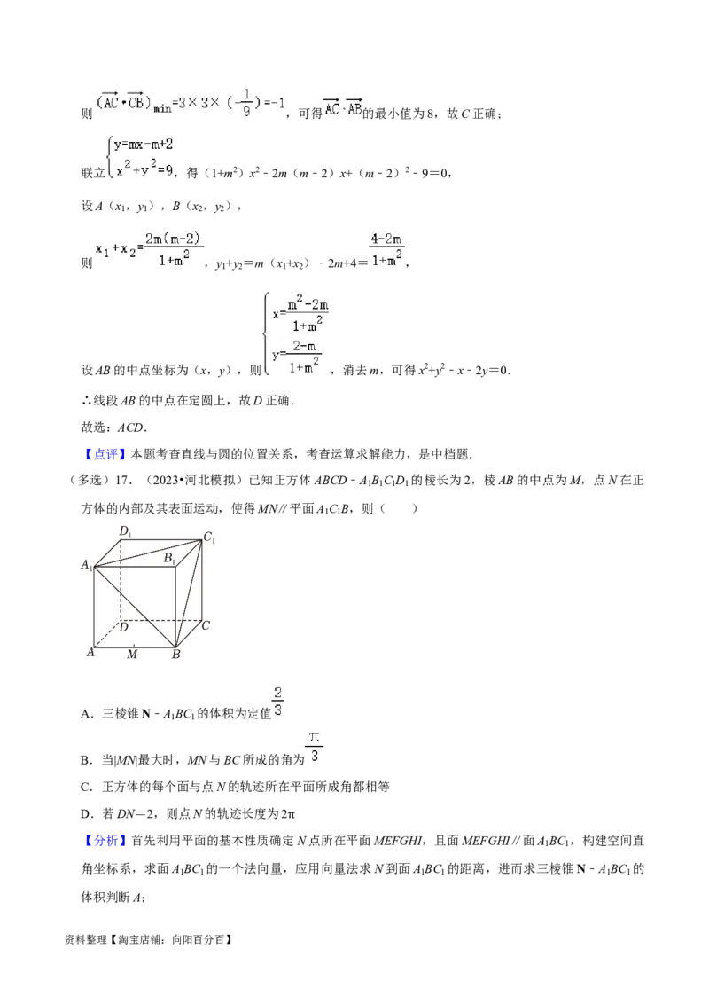 考点14直线和圆的方程（26种题型10个易错考点）（解析版）_02高考数学_新高考复习资料_2024年新高考资料_一轮复习资料_一轮复习讲义2024年高考数学复习全程规划（新高考）