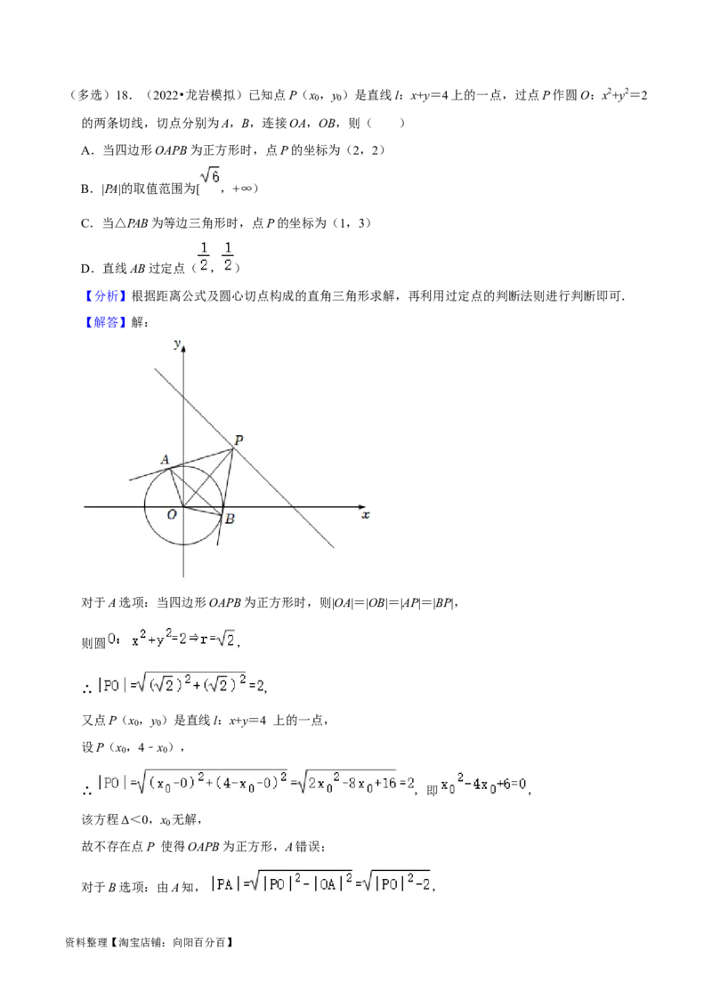 考点14直线和圆的方程（26种题型10个易错考点）（解析版）_02高考数学_新高考复习资料_2024年新高考资料_一轮复习资料_一轮复习讲义2024年高考数学复习全程规划（新高考）