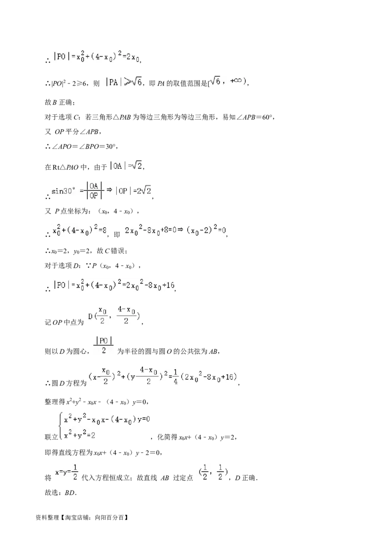 考点14直线和圆的方程（26种题型10个易错考点）（解析版）_02高考数学_新高考复习资料_2024年新高考资料_一轮复习资料_一轮复习讲义2024年高考数学复习全程规划（新高考）