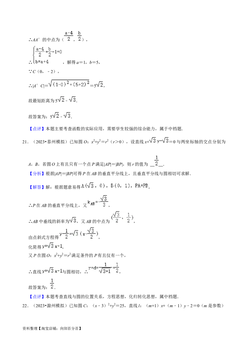 考点14直线和圆的方程（26种题型10个易错考点）（解析版）_02高考数学_新高考复习资料_2024年新高考资料_一轮复习资料_一轮复习讲义2024年高考数学复习全程规划（新高考）