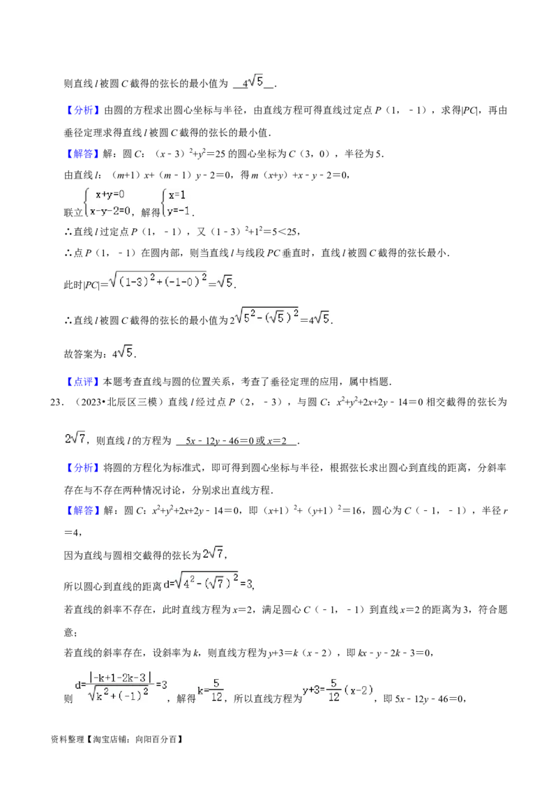 考点14直线和圆的方程（26种题型10个易错考点）（解析版）_02高考数学_新高考复习资料_2024年新高考资料_一轮复习资料_一轮复习讲义2024年高考数学复习全程规划（新高考）