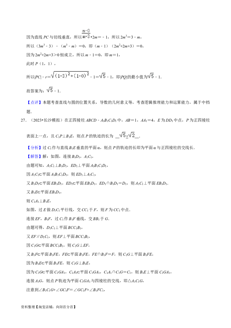 考点14直线和圆的方程（26种题型10个易错考点）（解析版）_02高考数学_新高考复习资料_2024年新高考资料_一轮复习资料_一轮复习讲义2024年高考数学复习全程规划（新高考）