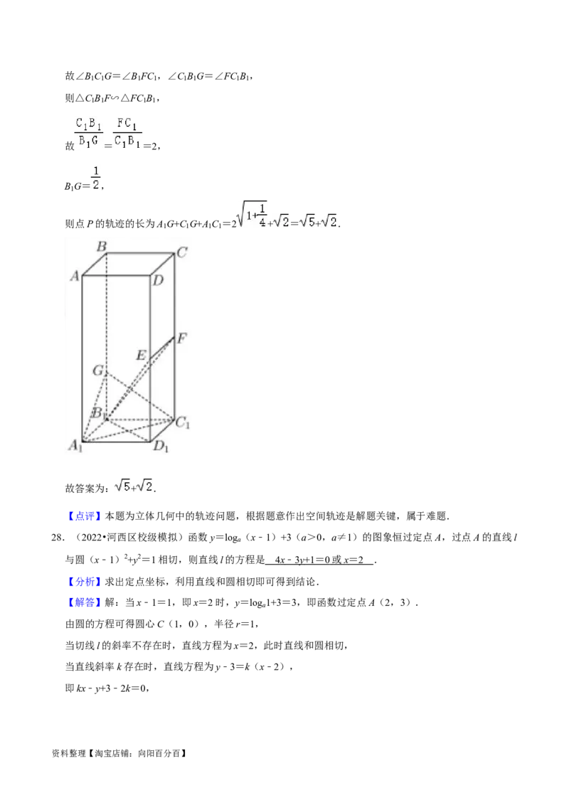 考点14直线和圆的方程（26种题型10个易错考点）（解析版）_02高考数学_新高考复习资料_2024年新高考资料_一轮复习资料_一轮复习讲义2024年高考数学复习全程规划（新高考）