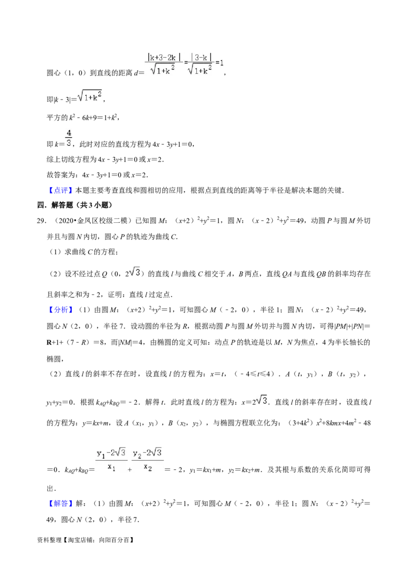 考点14直线和圆的方程（26种题型10个易错考点）（解析版）_02高考数学_新高考复习资料_2024年新高考资料_一轮复习资料_一轮复习讲义2024年高考数学复习全程规划（新高考）