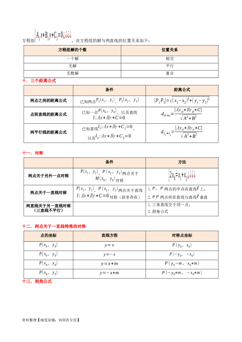 考点14直线和圆的方程（26种题型10个易错考点）（解析版）_02高考数学_新高考复习资料_2024年新高考资料_一轮复习资料_一轮复习讲义2024年高考数学复习全程规划（新高考）