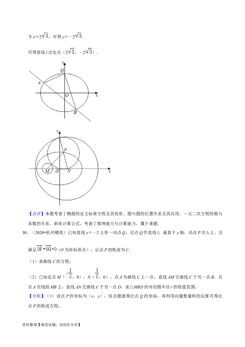 考点14直线和圆的方程（26种题型10个易错考点）（解析版）_02高考数学_新高考复习资料_2024年新高考资料_一轮复习资料_一轮复习讲义2024年高考数学复习全程规划（新高考）