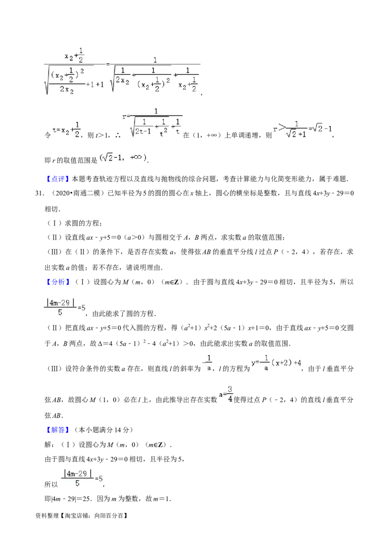 考点14直线和圆的方程（26种题型10个易错考点）（解析版）_02高考数学_新高考复习资料_2024年新高考资料_一轮复习资料_一轮复习讲义2024年高考数学复习全程规划（新高考）