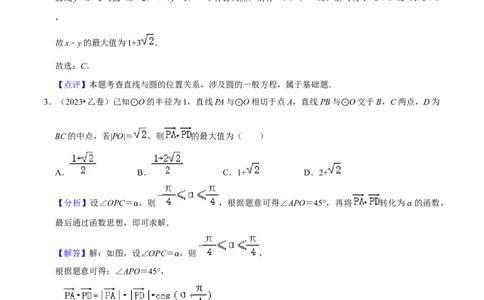 考点14直线和圆的方程（26种题型10个易错考点）（解析版）_02高考数学_新高考复习资料_2024年新高考资料_一轮复习资料_一轮复习讲义2024年高考数学复习全程规划（新高考）