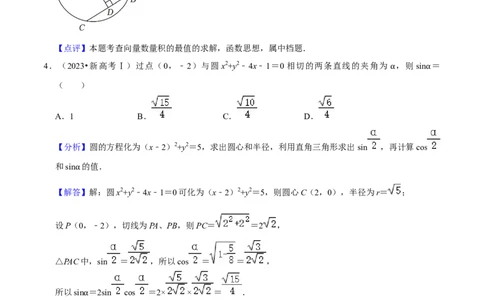 考点14直线和圆的方程（26种题型10个易错考点）（解析版）_02高考数学_新高考复习资料_2024年新高考资料_一轮复习资料_一轮复习讲义2024年高考数学复习全程规划（新高考）