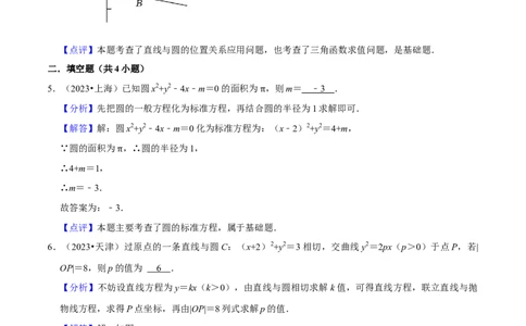 考点14直线和圆的方程（26种题型10个易错考点）（解析版）_02高考数学_新高考复习资料_2024年新高考资料_一轮复习资料_一轮复习讲义2024年高考数学复习全程规划（新高考）