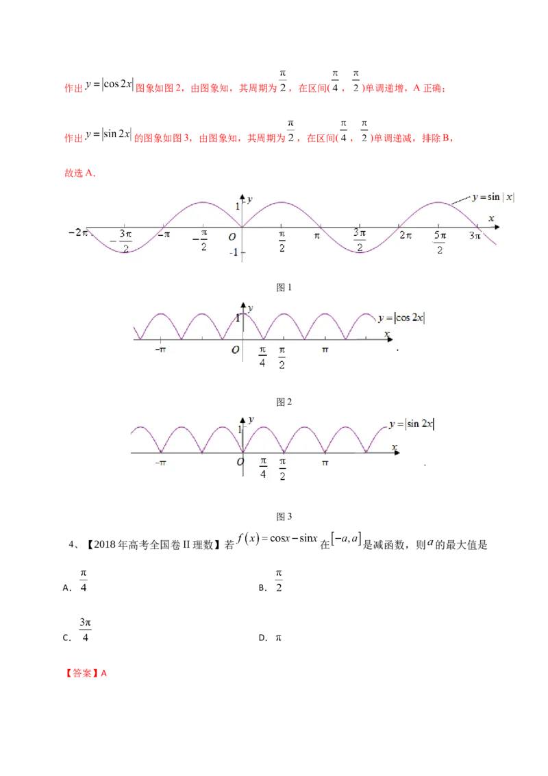 考点29三角函数的图象与性质（解析版）_02高考数学_新高考复习资料_2022年新高考资料_备战2022年高考数学一轮复习考点帮（新高考地区专用）8.2更新