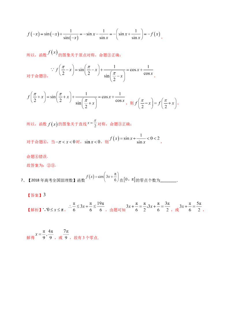 考点29三角函数的图象与性质（解析版）_02高考数学_新高考复习资料_2022年新高考资料_备战2022年高考数学一轮复习考点帮（新高考地区专用）8.2更新