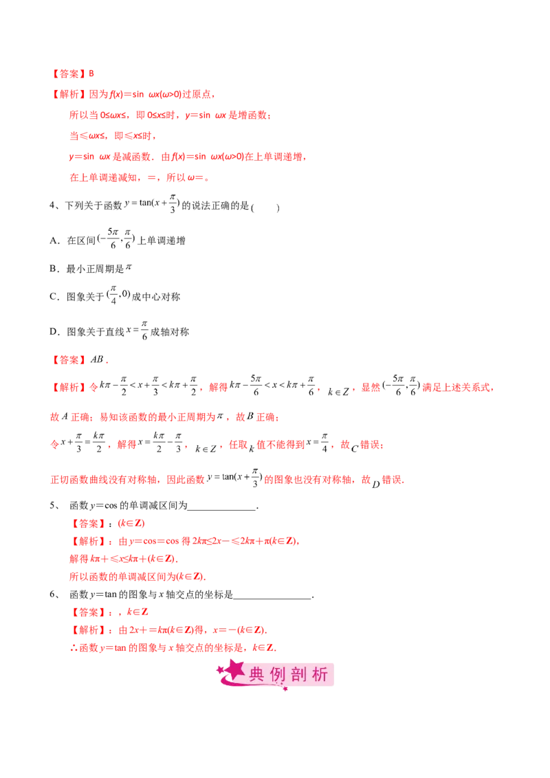 考点29三角函数的图象与性质（解析版）_02高考数学_新高考复习资料_2022年新高考资料_备战2022年高考数学一轮复习考点帮（新高考地区专用）8.2更新