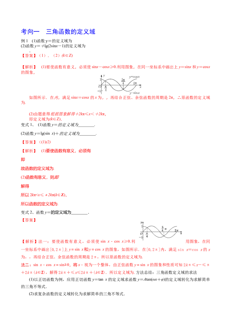 考点29三角函数的图象与性质（解析版）_02高考数学_新高考复习资料_2022年新高考资料_备战2022年高考数学一轮复习考点帮（新高考地区专用）8.2更新