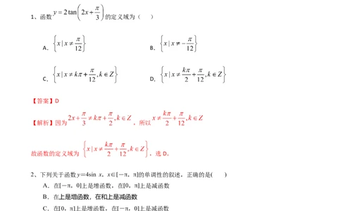 考点29三角函数的图象与性质（解析版）_02高考数学_新高考复习资料_2022年新高考资料_备战2022年高考数学一轮复习考点帮（新高考地区专用）8.2更新