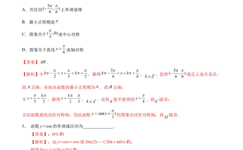 考点29三角函数的图象与性质（解析版）_02高考数学_新高考复习资料_2022年新高考资料_备战2022年高考数学一轮复习考点帮（新高考地区专用）8.2更新