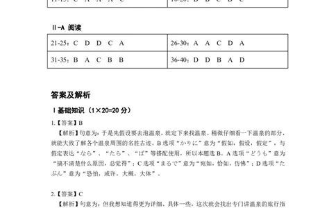 2022答案及解析_203考研（日语）历年真题资料_203日语考研真题05-25_（2014-2023）考研203日语真题+解析_2022考研日语203真题+解析