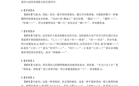 2022答案及解析_203考研（日语）历年真题资料_203日语考研真题05-25_（2014-2023）考研203日语真题+解析_2022考研日语203真题+解析