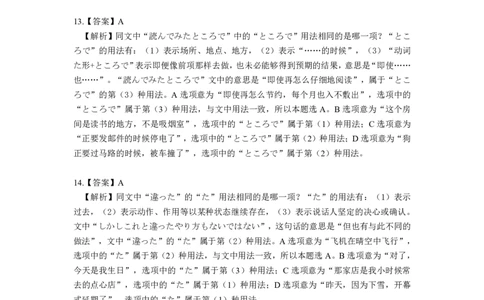 2022答案及解析_203考研（日语）历年真题资料_203日语考研真题05-25_（2014-2023）考研203日语真题+解析_2022考研日语203真题+解析
