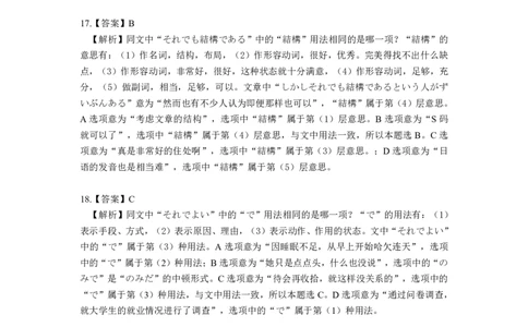 2022答案及解析_203考研（日语）历年真题资料_203日语考研真题05-25_（2014-2023）考研203日语真题+解析_2022考研日语203真题+解析