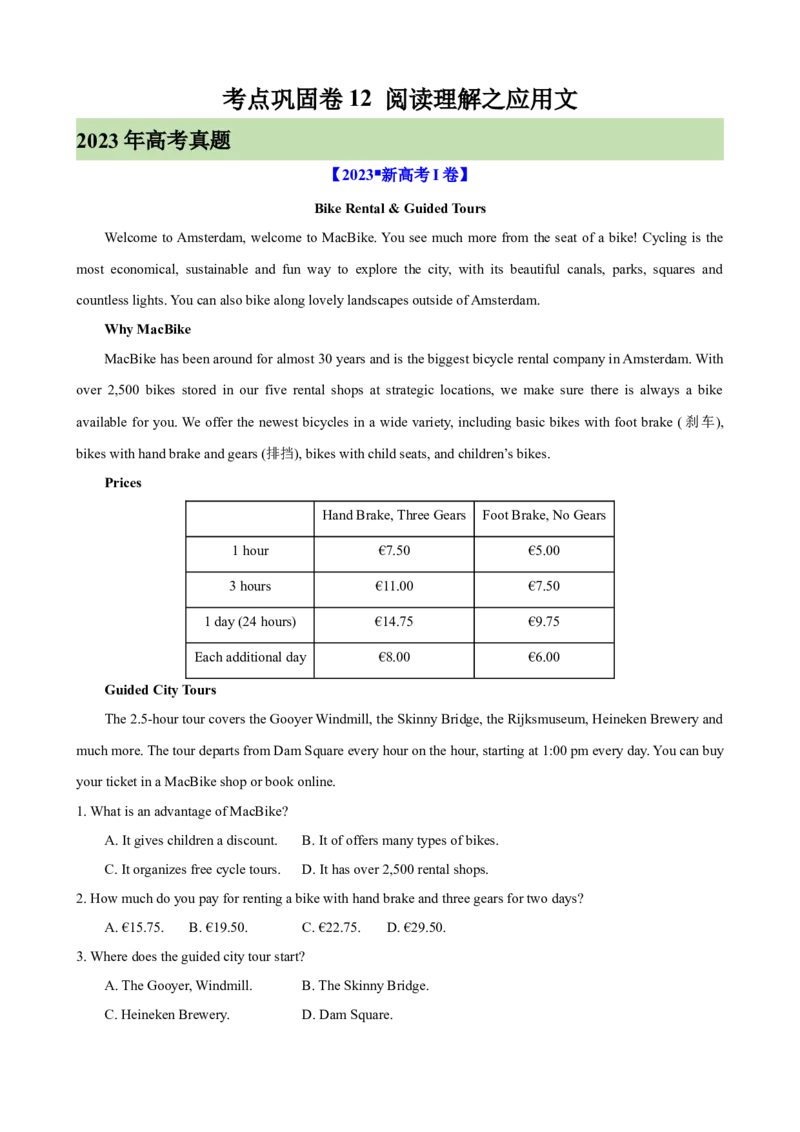 考点巩固卷12阅读理解之应用文（解析版）_03高考英语_新高考复习资料_2024年新高考资料_一轮复习资料_完2024年高考英语一轮复习考点通关卷（新高考）