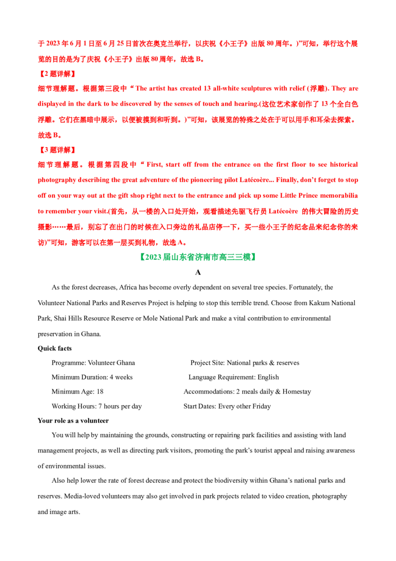 考点巩固卷12阅读理解之应用文（解析版）_03高考英语_新高考复习资料_2024年新高考资料_一轮复习资料_完2024年高考英语一轮复习考点通关卷（新高考）