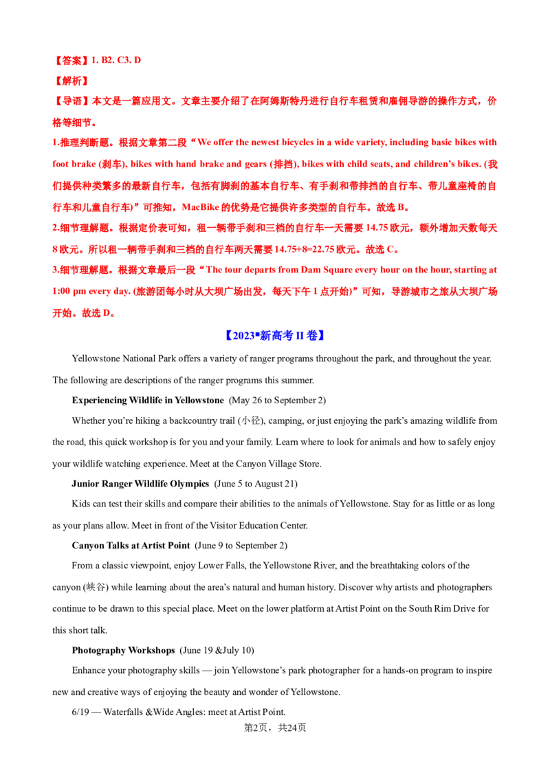 考点巩固卷12阅读理解之应用文（解析版）_03高考英语_新高考复习资料_2024年新高考资料_一轮复习资料_完2024年高考英语一轮复习考点通关卷（新高考）