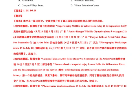 考点巩固卷12阅读理解之应用文（解析版）_03高考英语_新高考复习资料_2024年新高考资料_一轮复习资料_完2024年高考英语一轮复习考点通关卷（新高考）