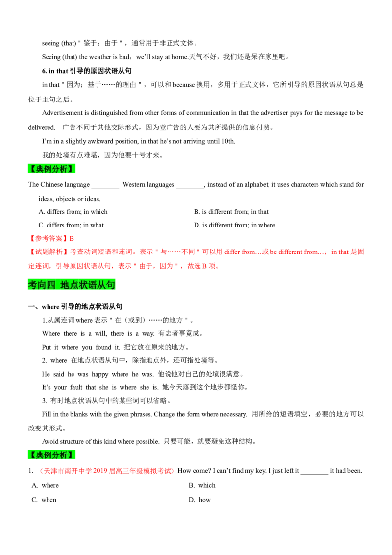 考向13状语从句(原卷版)-备战2022年高考英语一轮复习考点微专题_03高考英语_新高考复习资料_2022年新高考资料_2022年新高考英语一轮复习_备战2022年高考英语一轮复习考点微专题8.7更新