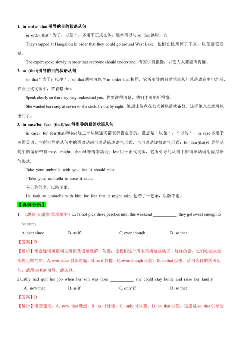 考向13状语从句(原卷版)-备战2022年高考英语一轮复习考点微专题_03高考英语_新高考复习资料_2022年新高考资料_2022年新高考英语一轮复习_备战2022年高考英语一轮复习考点微专题8.7更新