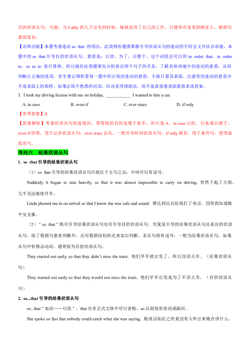 考向13状语从句(原卷版)-备战2022年高考英语一轮复习考点微专题_03高考英语_新高考复习资料_2022年新高考资料_2022年新高考英语一轮复习_备战2022年高考英语一轮复习考点微专题8.7更新