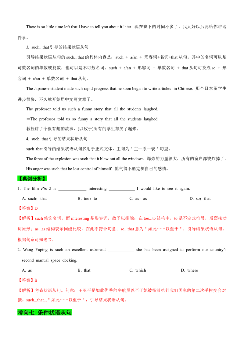 考向13状语从句(原卷版)-备战2022年高考英语一轮复习考点微专题_03高考英语_新高考复习资料_2022年新高考资料_2022年新高考英语一轮复习_备战2022年高考英语一轮复习考点微专题8.7更新
