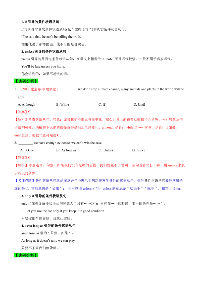 考向13状语从句(原卷版)-备战2022年高考英语一轮复习考点微专题_03高考英语_新高考复习资料_2022年新高考资料_2022年新高考英语一轮复习_备战2022年高考英语一轮复习考点微专题8.7更新