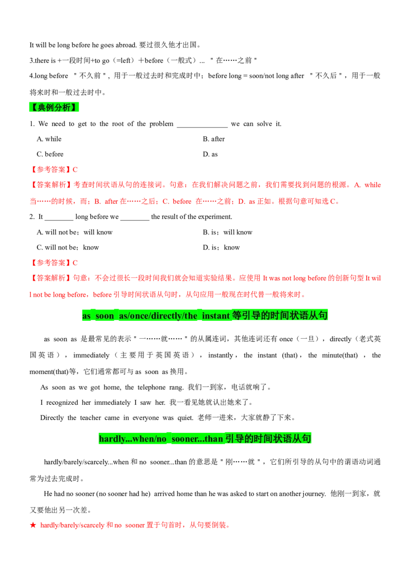 考向13状语从句(原卷版)-备战2022年高考英语一轮复习考点微专题_03高考英语_新高考复习资料_2022年新高考资料_2022年新高考英语一轮复习_备战2022年高考英语一轮复习考点微专题8.7更新