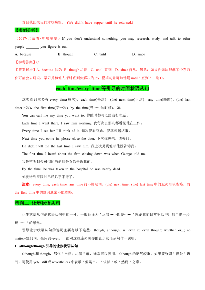 考向13状语从句(原卷版)-备战2022年高考英语一轮复习考点微专题_03高考英语_新高考复习资料_2022年新高考资料_2022年新高考英语一轮复习_备战2022年高考英语一轮复习考点微专题8.7更新