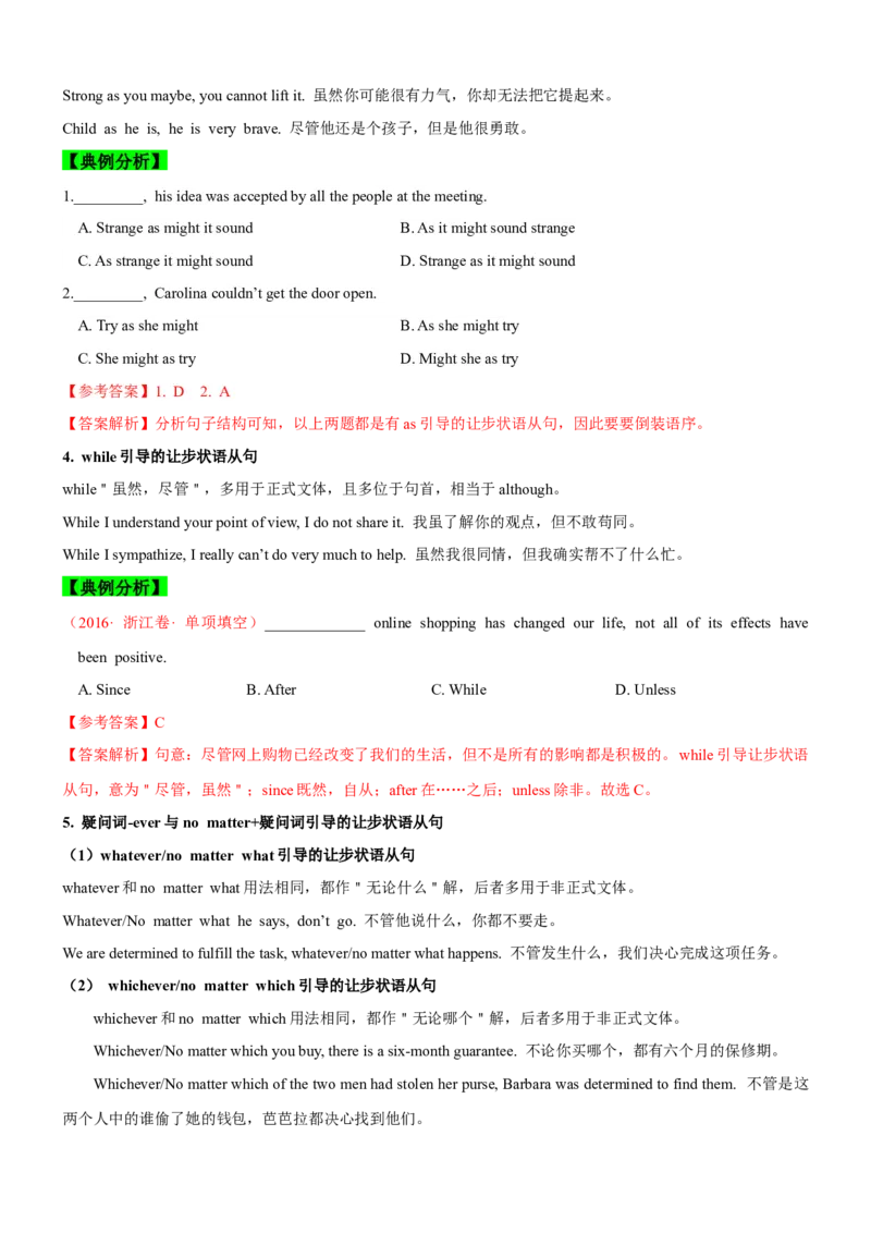 考向13状语从句(原卷版)-备战2022年高考英语一轮复习考点微专题_03高考英语_新高考复习资料_2022年新高考资料_2022年新高考英语一轮复习_备战2022年高考英语一轮复习考点微专题8.7更新