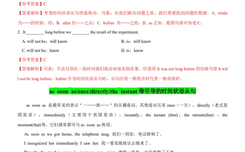 考向13状语从句(原卷版)-备战2022年高考英语一轮复习考点微专题_03高考英语_新高考复习资料_2022年新高考资料_2022年新高考英语一轮复习_备战2022年高考英语一轮复习考点微专题8.7更新
