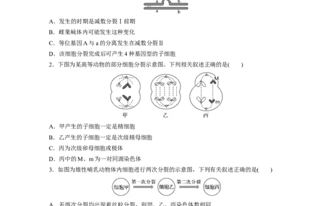 第4单元　课时练3　减数分裂和受精作用_2024年新高考资料_1.2024一轮复习_2024年高考生物一轮复习讲义（新人教版）_学生版在此文件夹_一轮复习69练_第四单元　细胞的生命历程