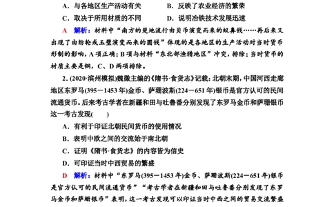 第39课货币与赋税制度作业_07高考历史_新高考复习资料_2022年新高考复习资料_2022届一轮复习讲练结合7.11更新_系列2_第十四单元国家制度与社会治理_第39课货币与赋税制度