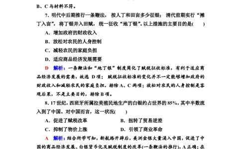 第39课货币与赋税制度作业_07高考历史_新高考复习资料_2022年新高考复习资料_2022届一轮复习讲练结合7.11更新_系列2_第十四单元国家制度与社会治理_第39课货币与赋税制度